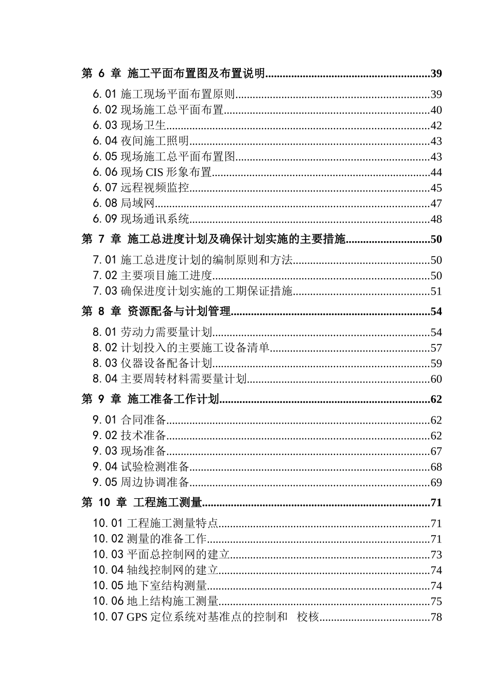 68层会馆大楼施工组织设计_第2页