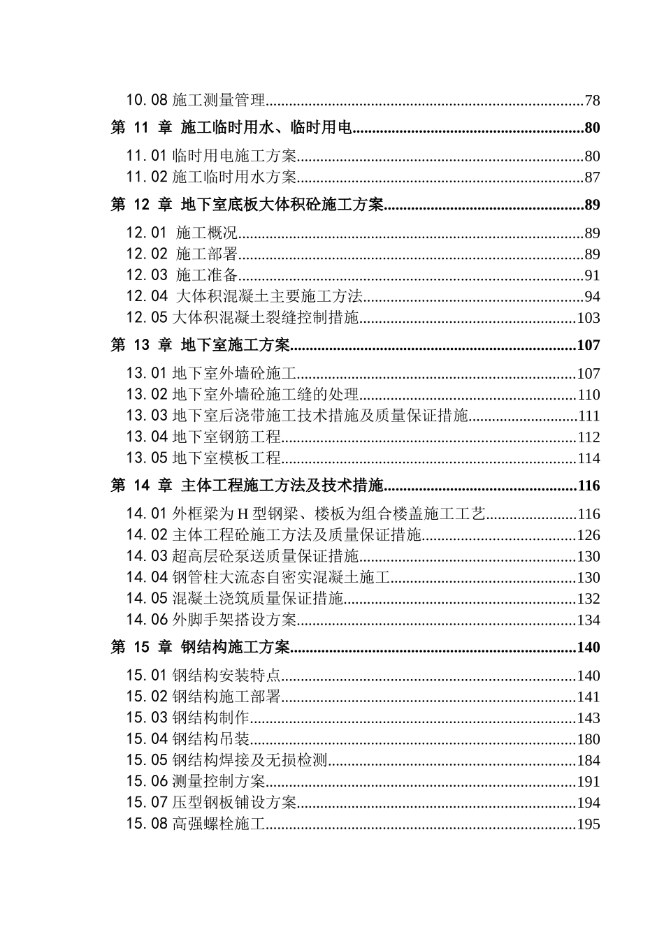 68层会馆大楼施工组织设计_第3页