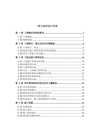 68层会馆大楼施工组织设计
