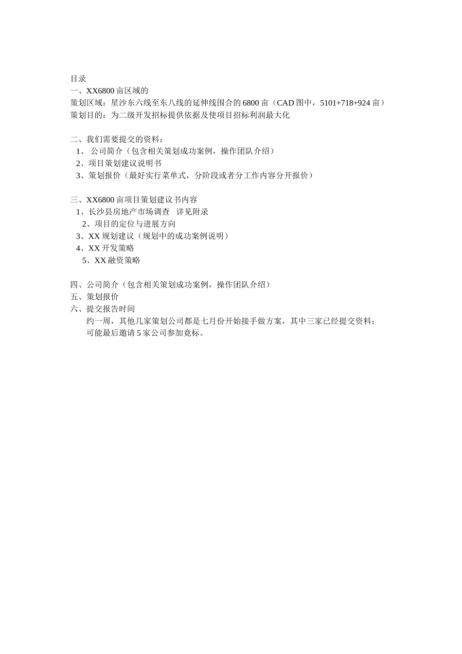 6800亩土地一级市场开发与策划要点_第2页
