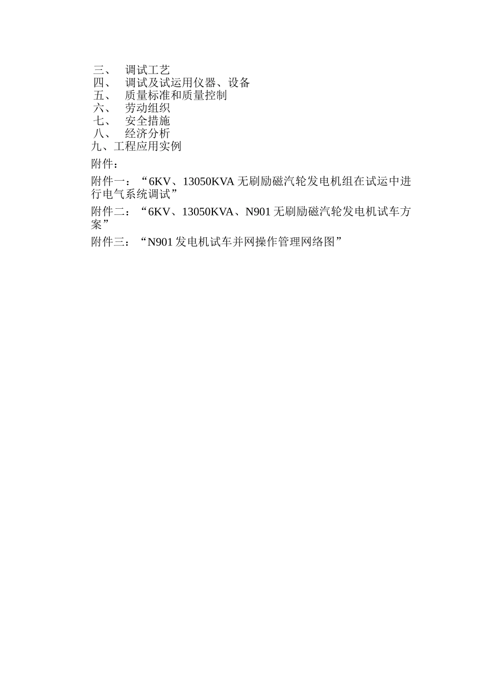 6kv汽轮机发电机组工法_第2页