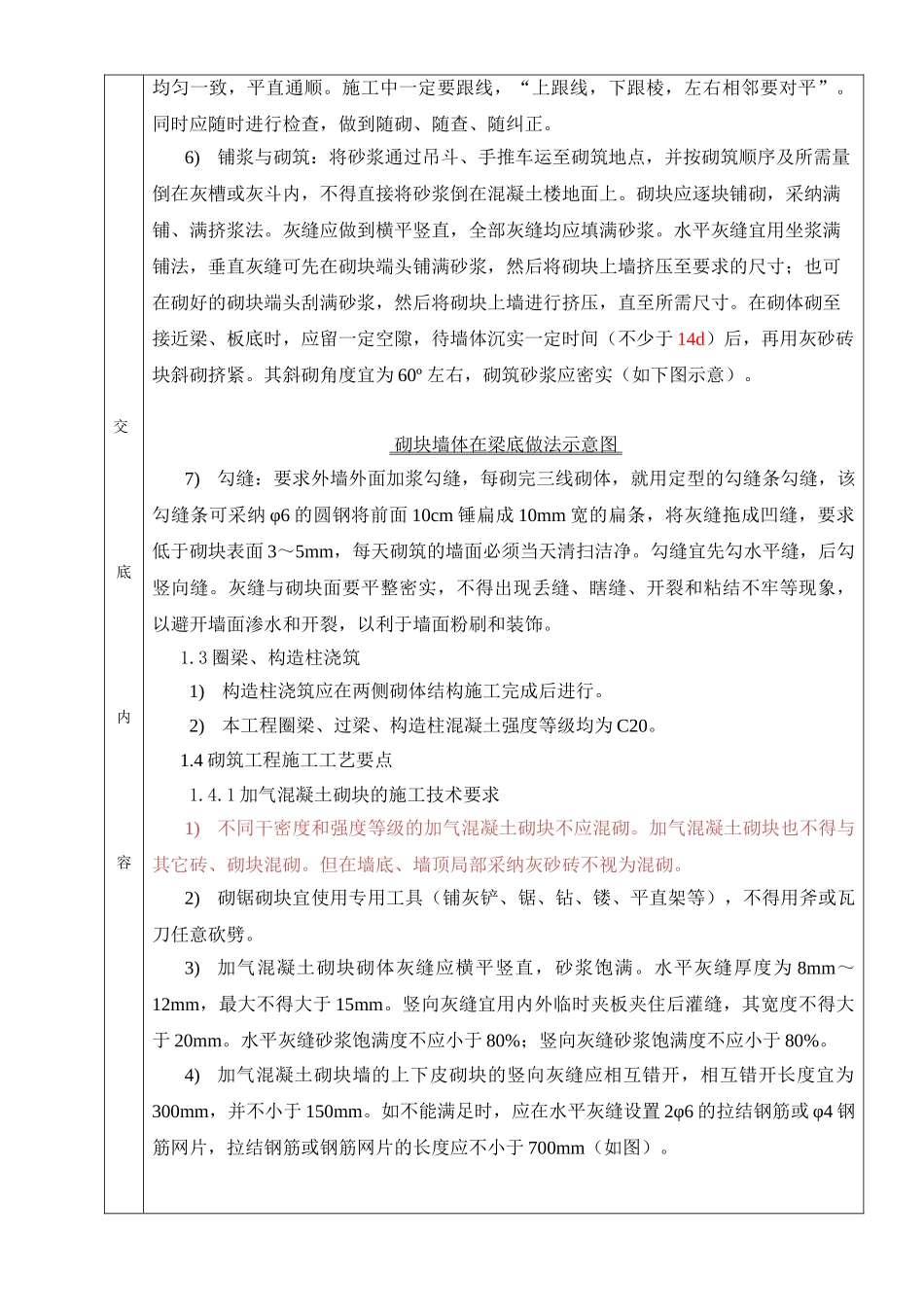 68主体砌体结构交底_第2页
