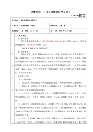 68主体砌体结构交底
