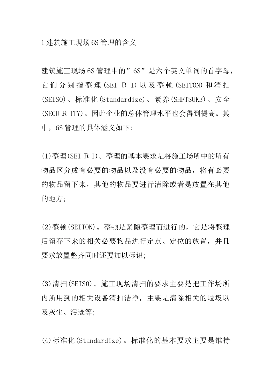 6s管理在建筑施工管理中的运用_第2页