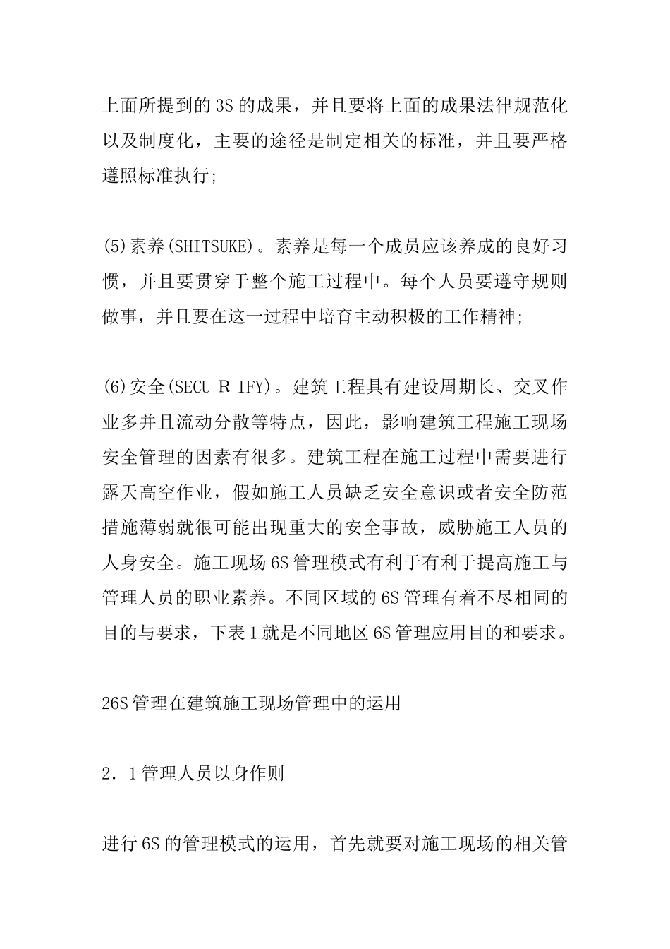 6s管理在建筑施工管理中的运用_第3页
