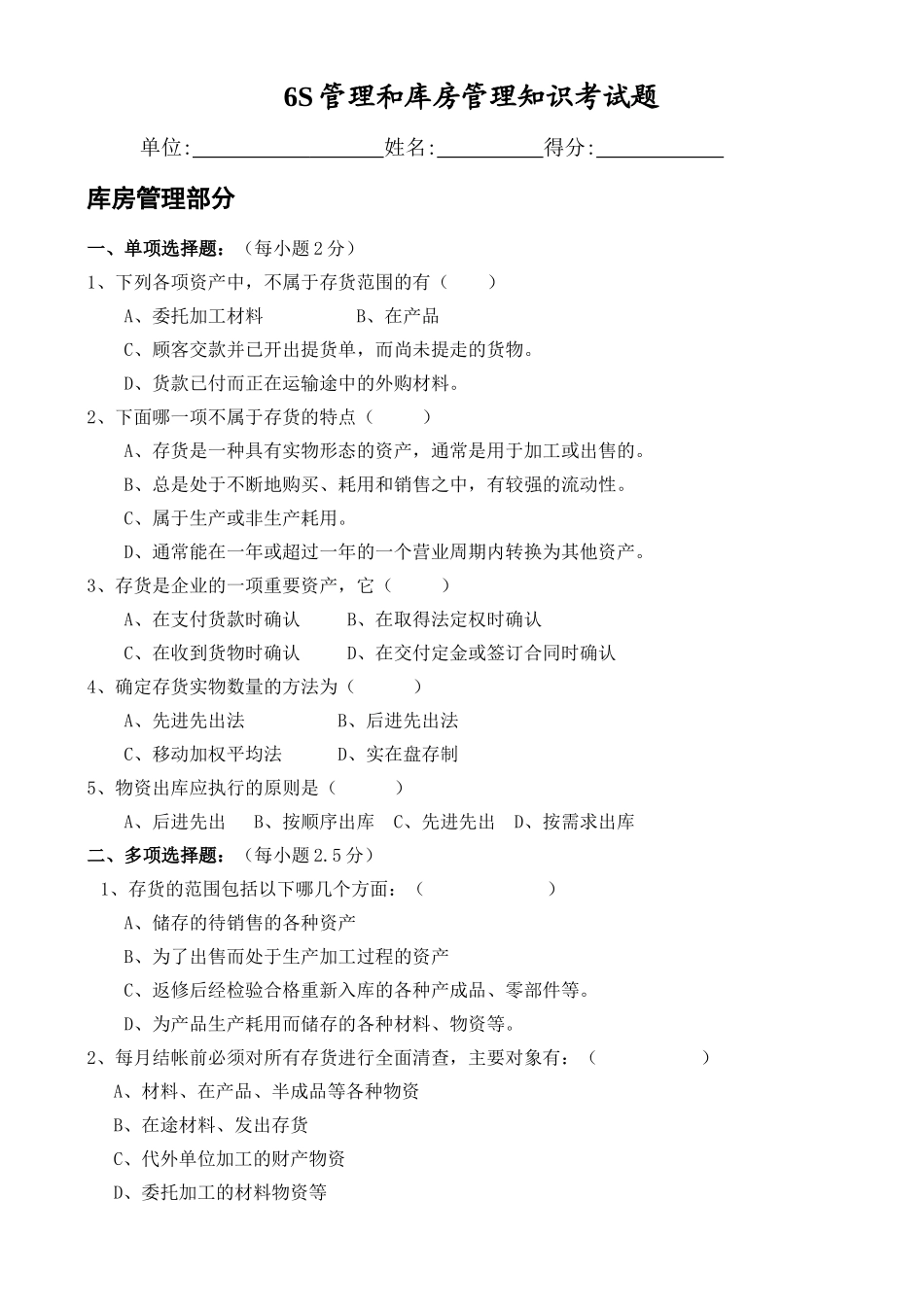 6S管理和库房管理知识考试题_第1页