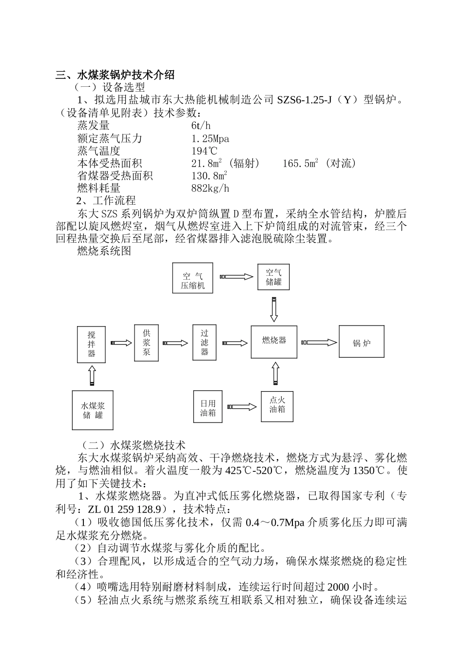 6t水煤浆锅炉技术方案_第3页