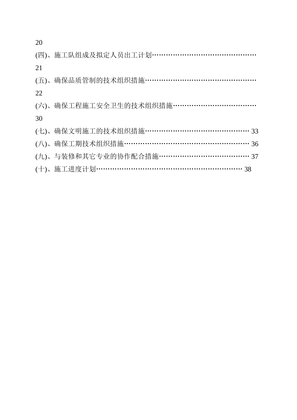 6万平米住宅楼消防工程施工方案_第2页
