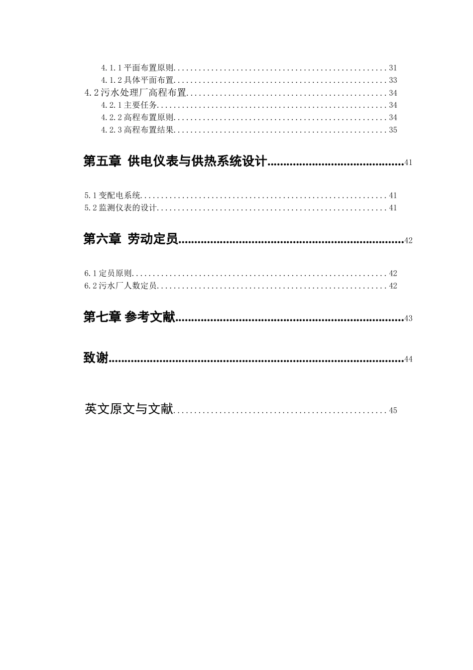6万吨污水处理a2o工艺毕业设计_第2页