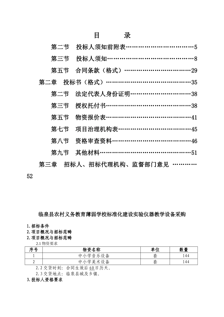 6临泉县农村义务教育薄弱学校标准化建设实验仪器教学_第2页