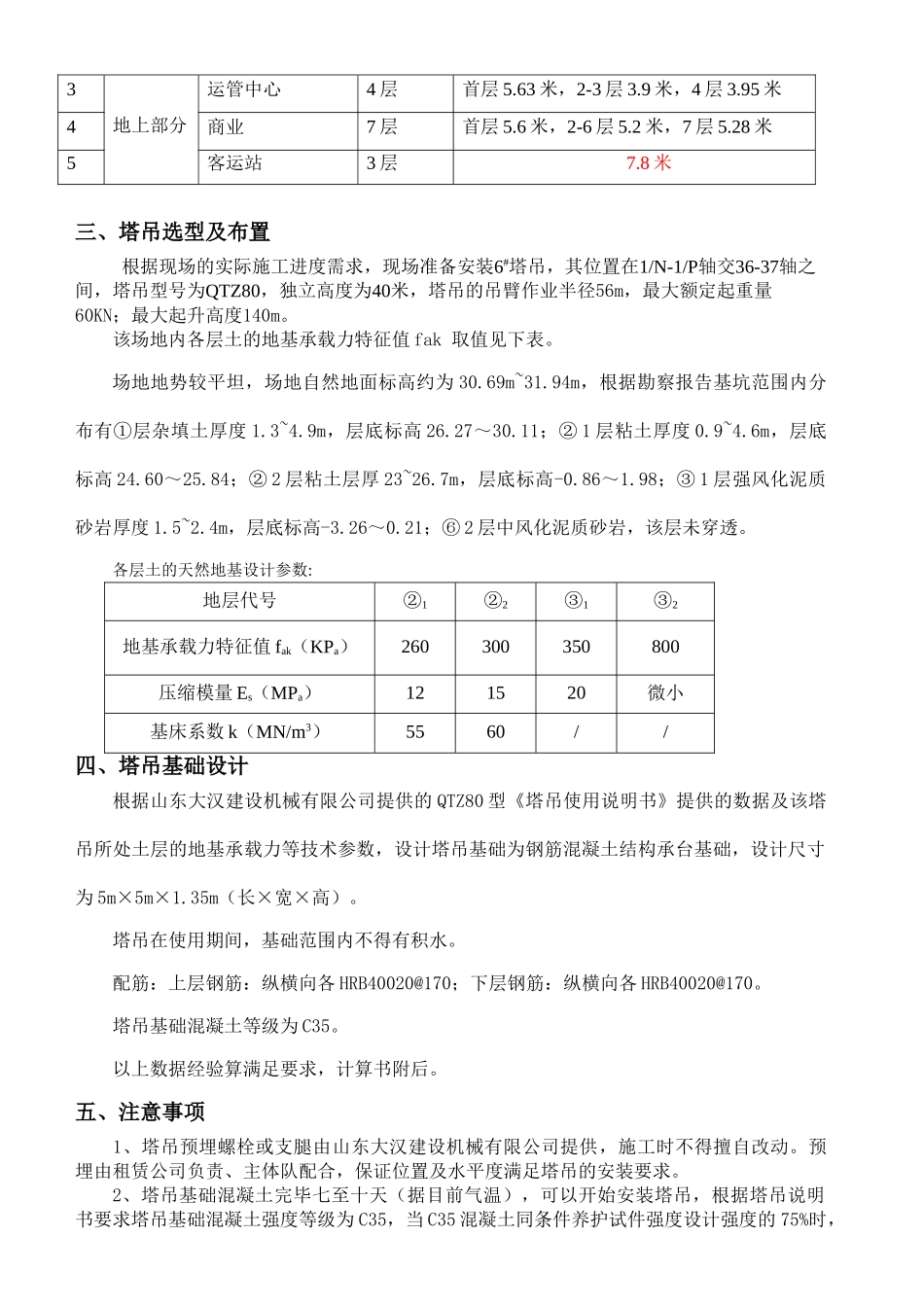 6塔吊基础施工方案_第3页