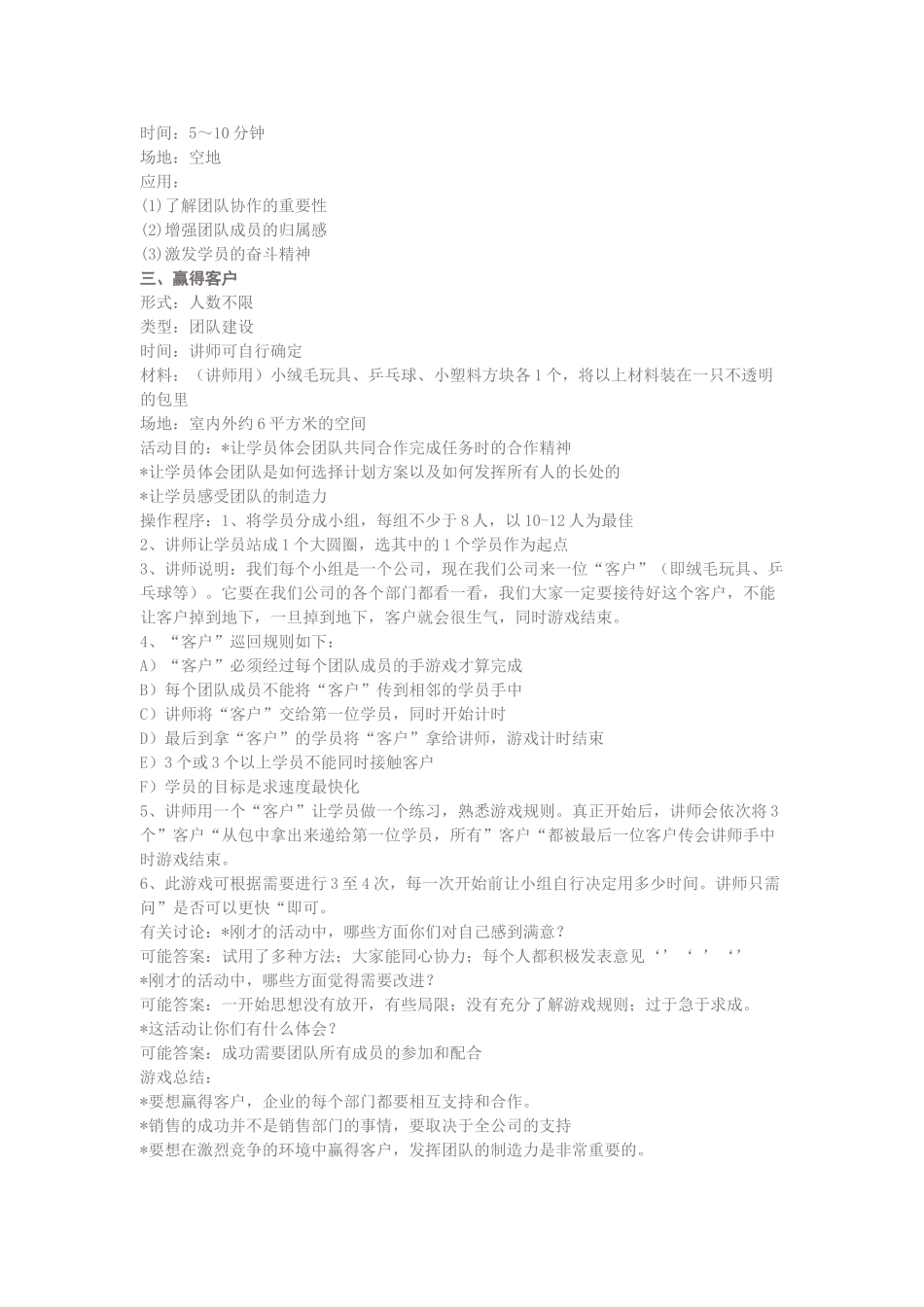 6个团队建设管理游戏_第2页