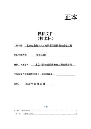 6万平地块综合楼建筑气体灭火水喷雾室内外全套消防系统施工方案