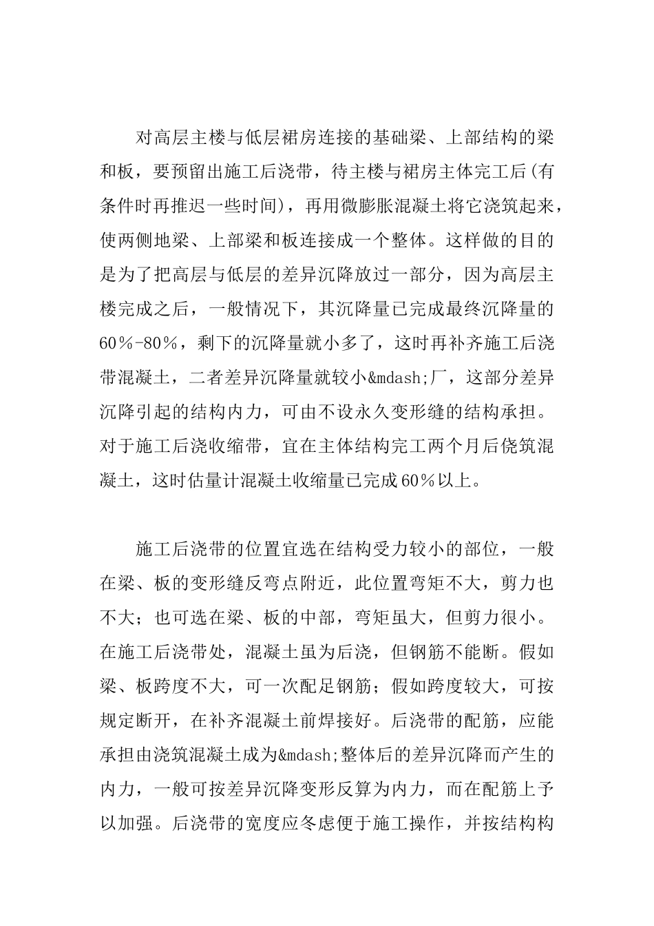 6层以后建筑注意的问题_第2页