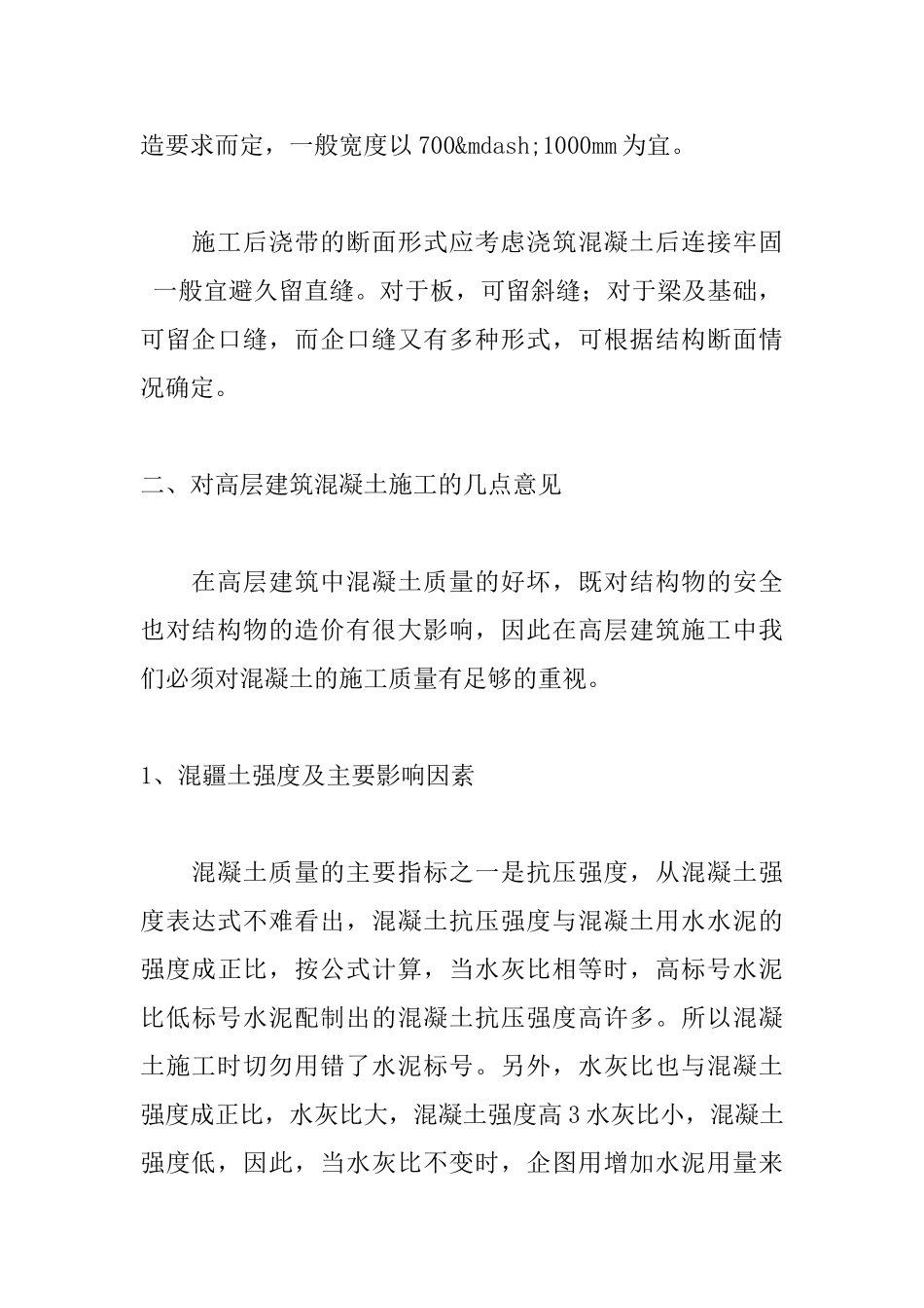 6层以后建筑注意的问题_第3页