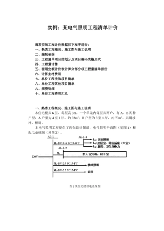 6层住宅楼电气照明工程量清单计价实例