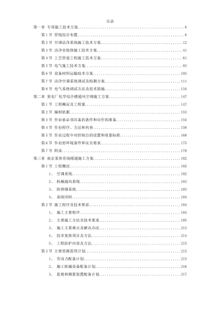 6套暖通工程精选施工组织设计方案