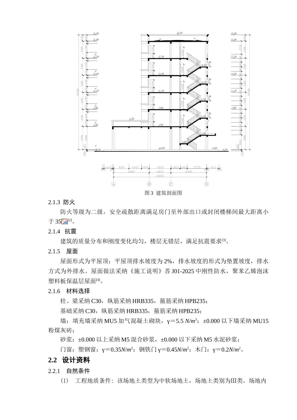 6层临街商住楼结构计算书_第3页