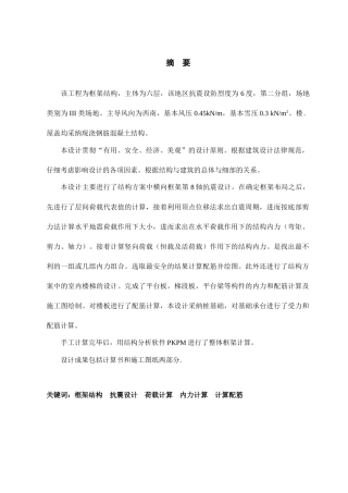 6层宿舍楼全套设计计算书