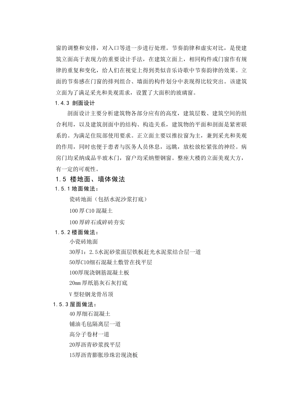 6层医院综合楼结构设计计算书_第2页