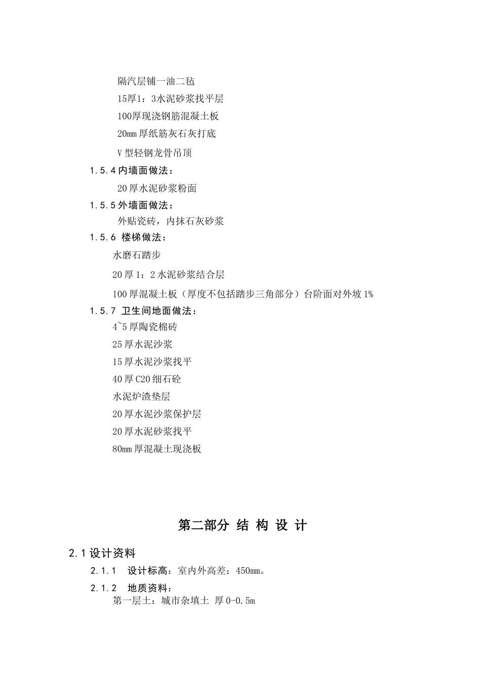 6层医院综合楼结构设计计算书_第3页