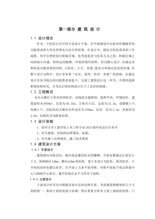 6层医院综合楼结构设计计算书