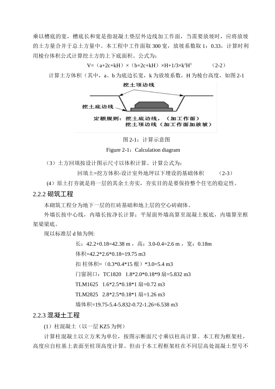 6层宿舍楼建筑装饰工程预算书_第2页