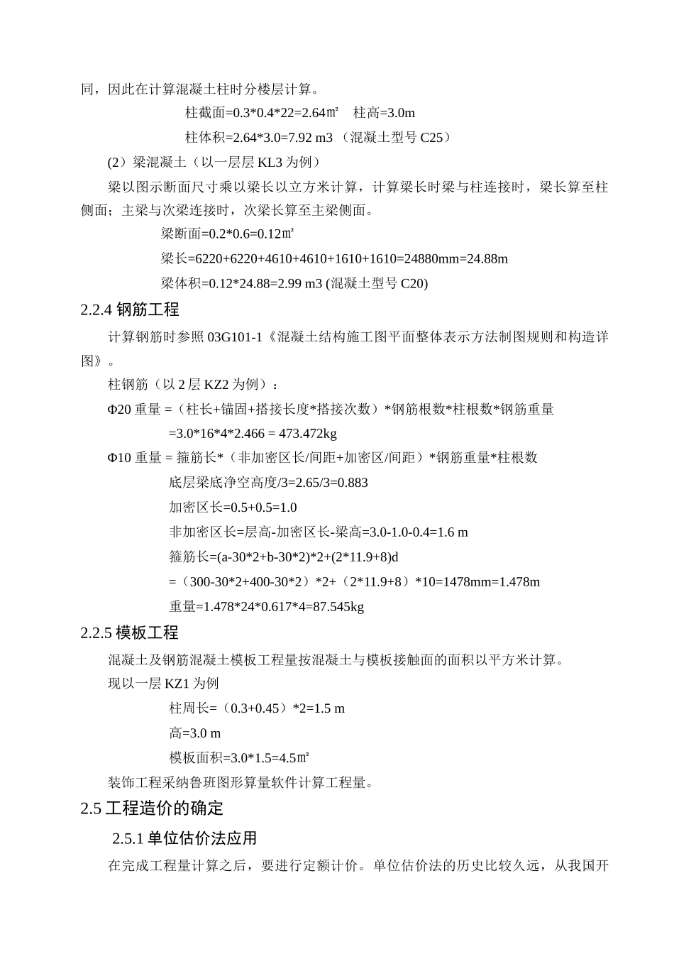 6层宿舍楼建筑装饰工程预算书_第3页