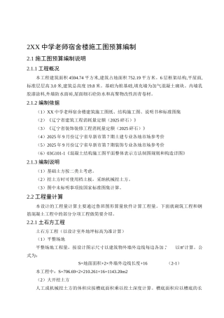 6层宿舍楼建筑装饰工程预算书