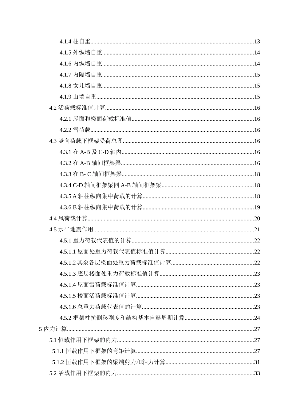 6层宿舍楼结构设计计算书_第3页