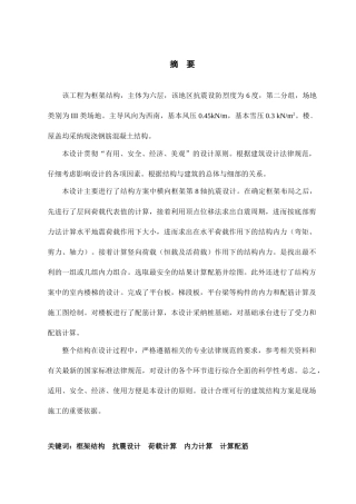 6层宿舍楼结构设计计算书