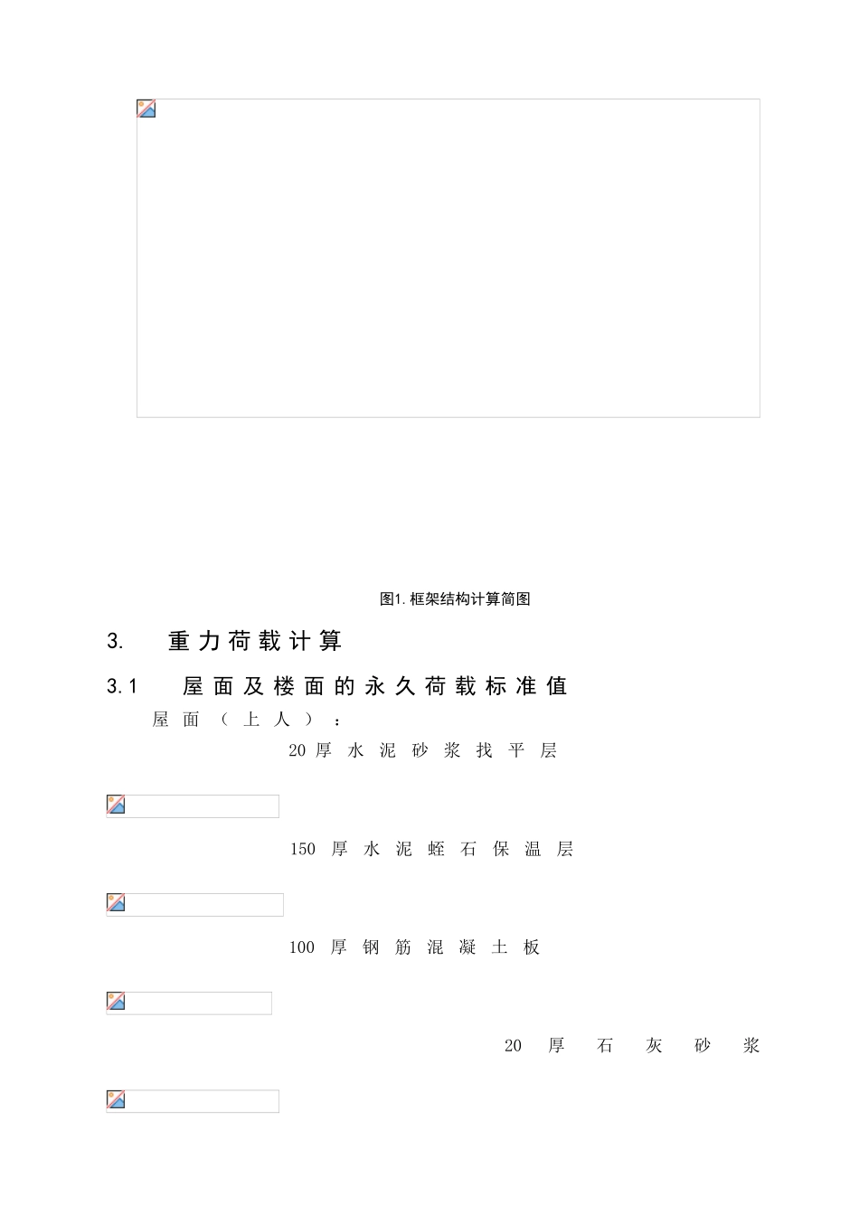 6层框架住宅毕业设计计算书_第3页
