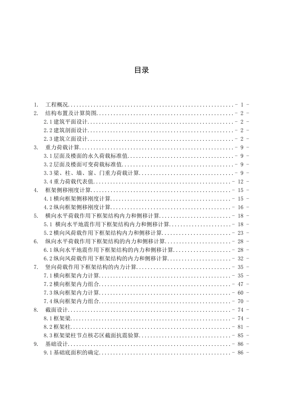 6层框架公寓楼结构设计计算书_第3页