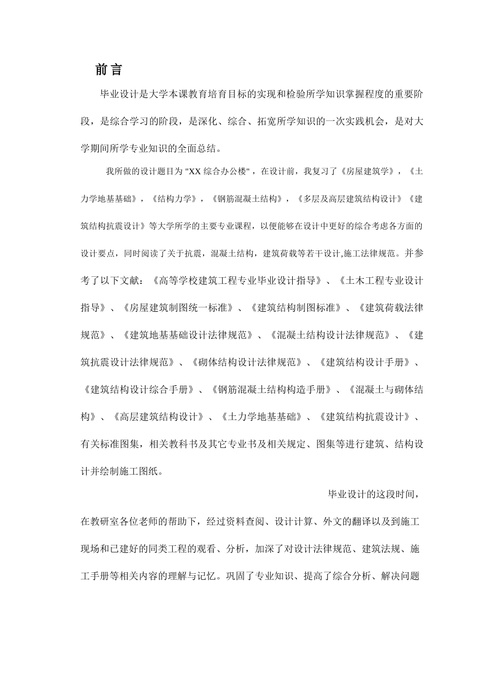 6层框架办公楼毕业设计计算书_第1页