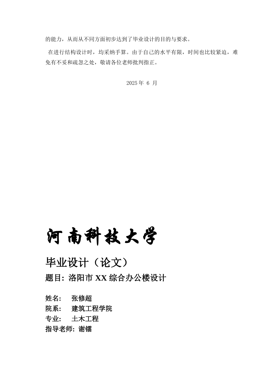 6层框架办公楼毕业设计计算书_第2页