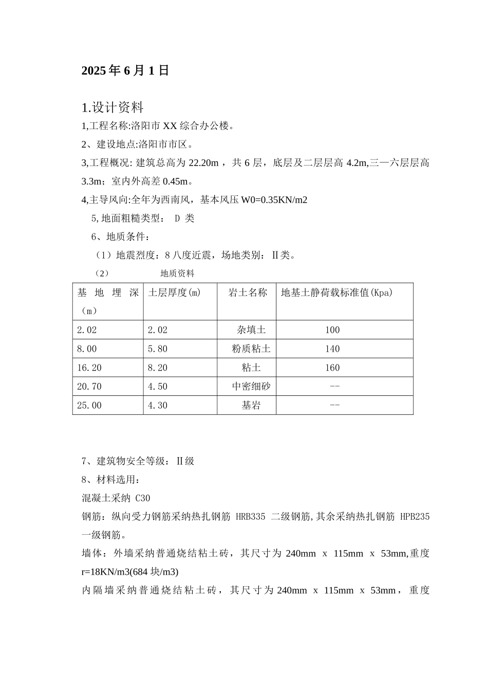 6层框架办公楼毕业设计计算书_第3页