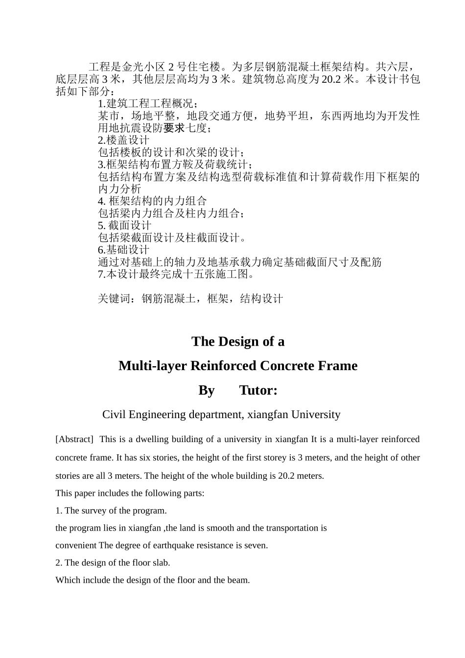 6层框架住宅结构计算书_第1页