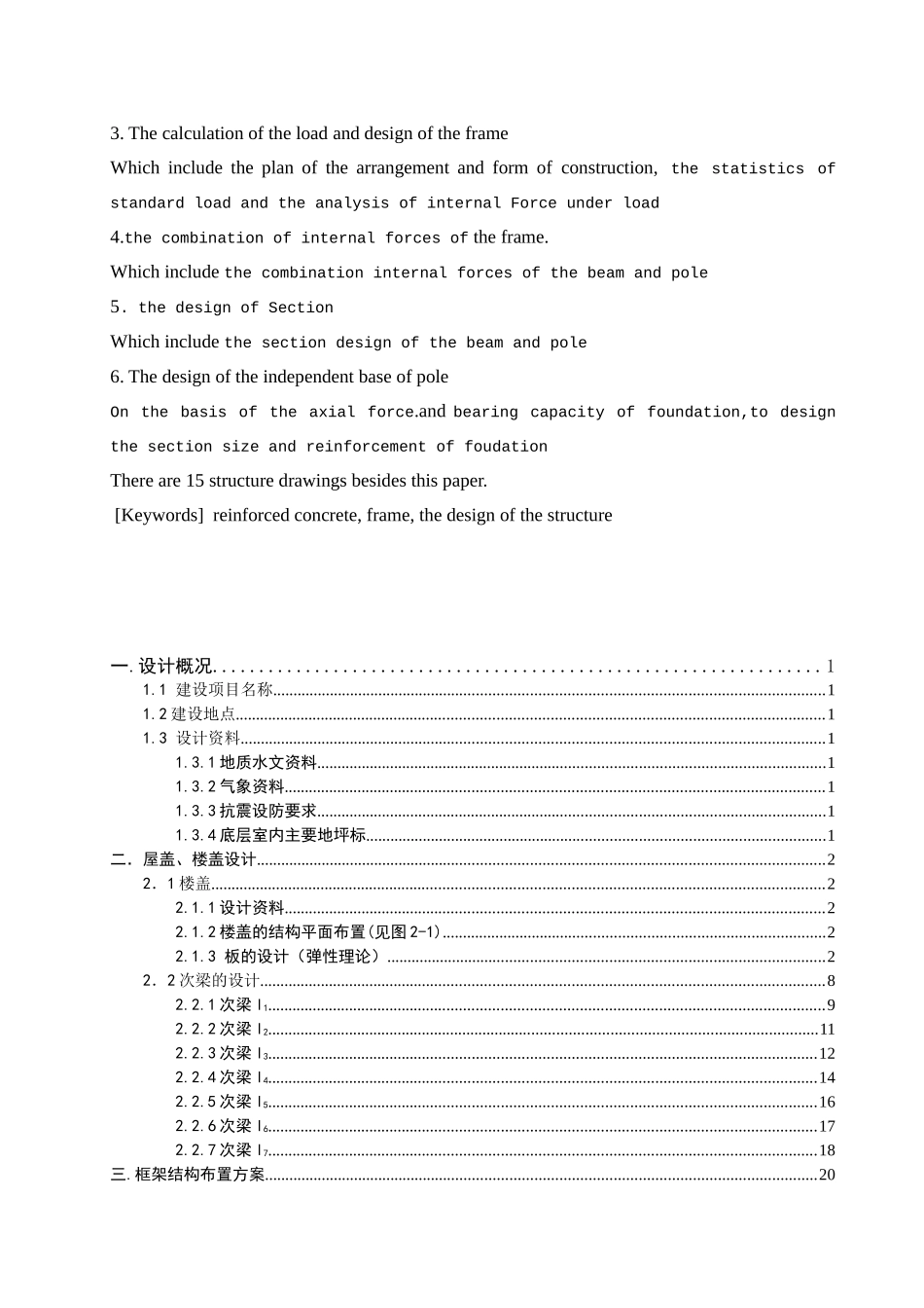6层框架住宅结构计算书_第2页