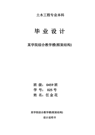 6层框架教学楼毕业设计计算书