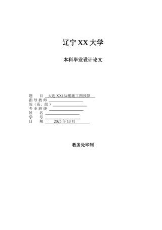 6层框架结构办公楼建筑工程预算书94页