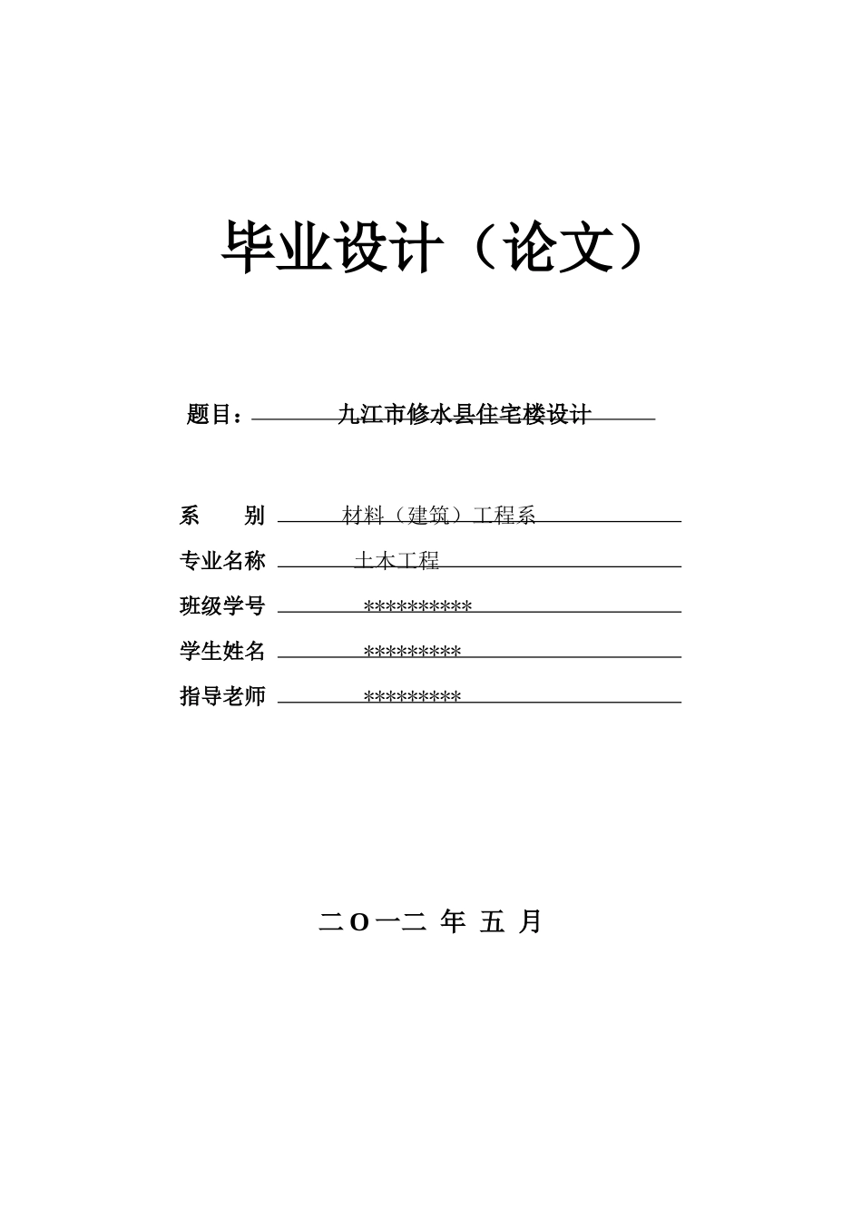6层框架结构住宅楼毕业设计计算书及设计图纸_第2页