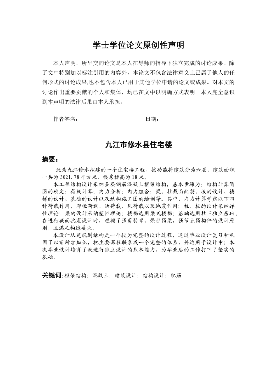 6层框架结构住宅楼毕业设计计算书及设计图纸_第3页