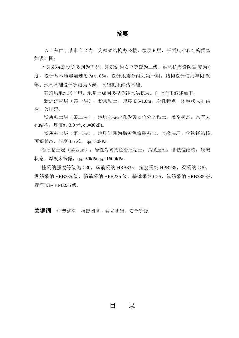 6层框架结构办公楼设计计算书_第2页