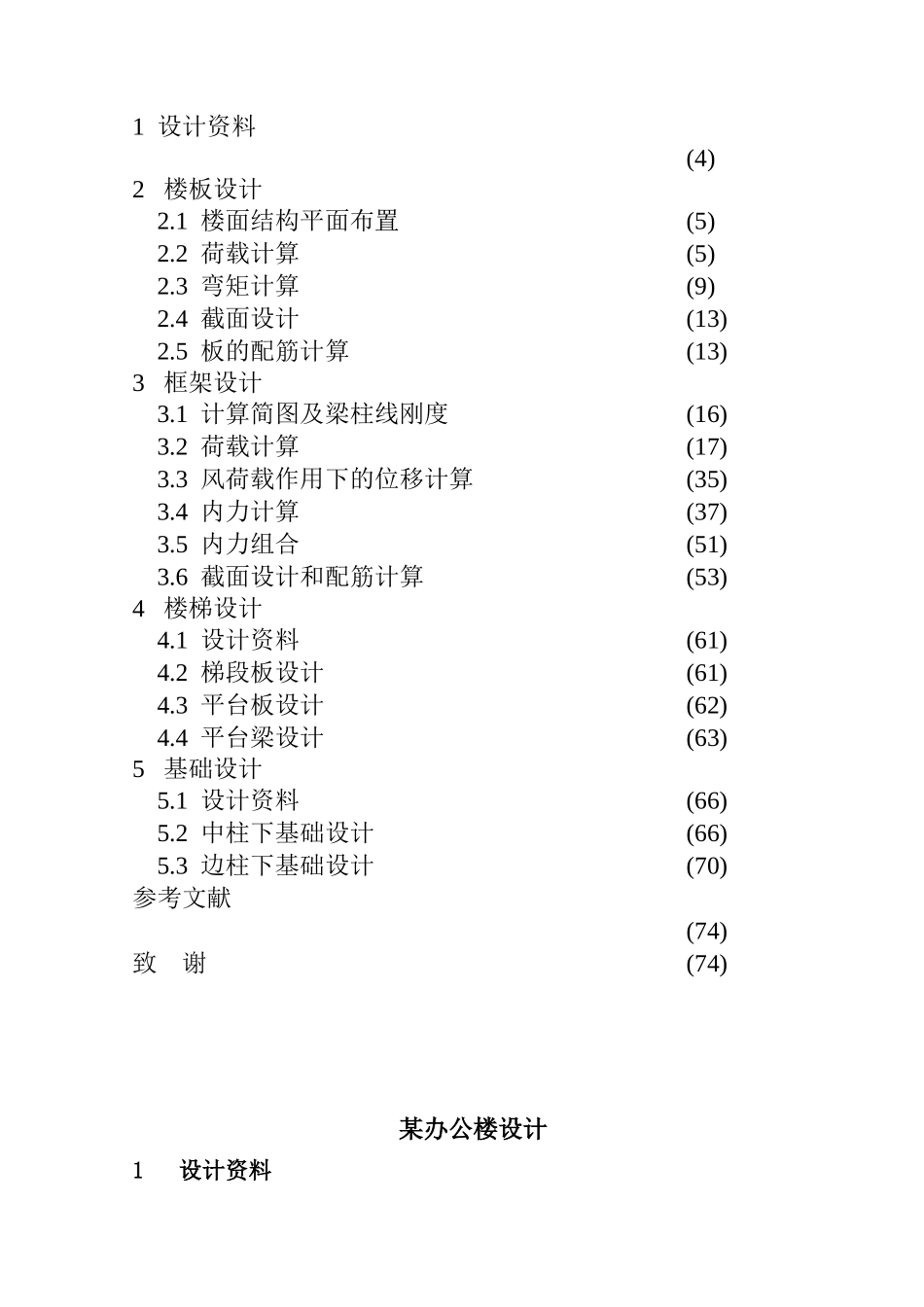 6层框架结构办公楼设计计算书_第3页