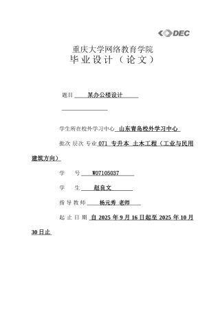 6层框架结构办公楼设计计算书