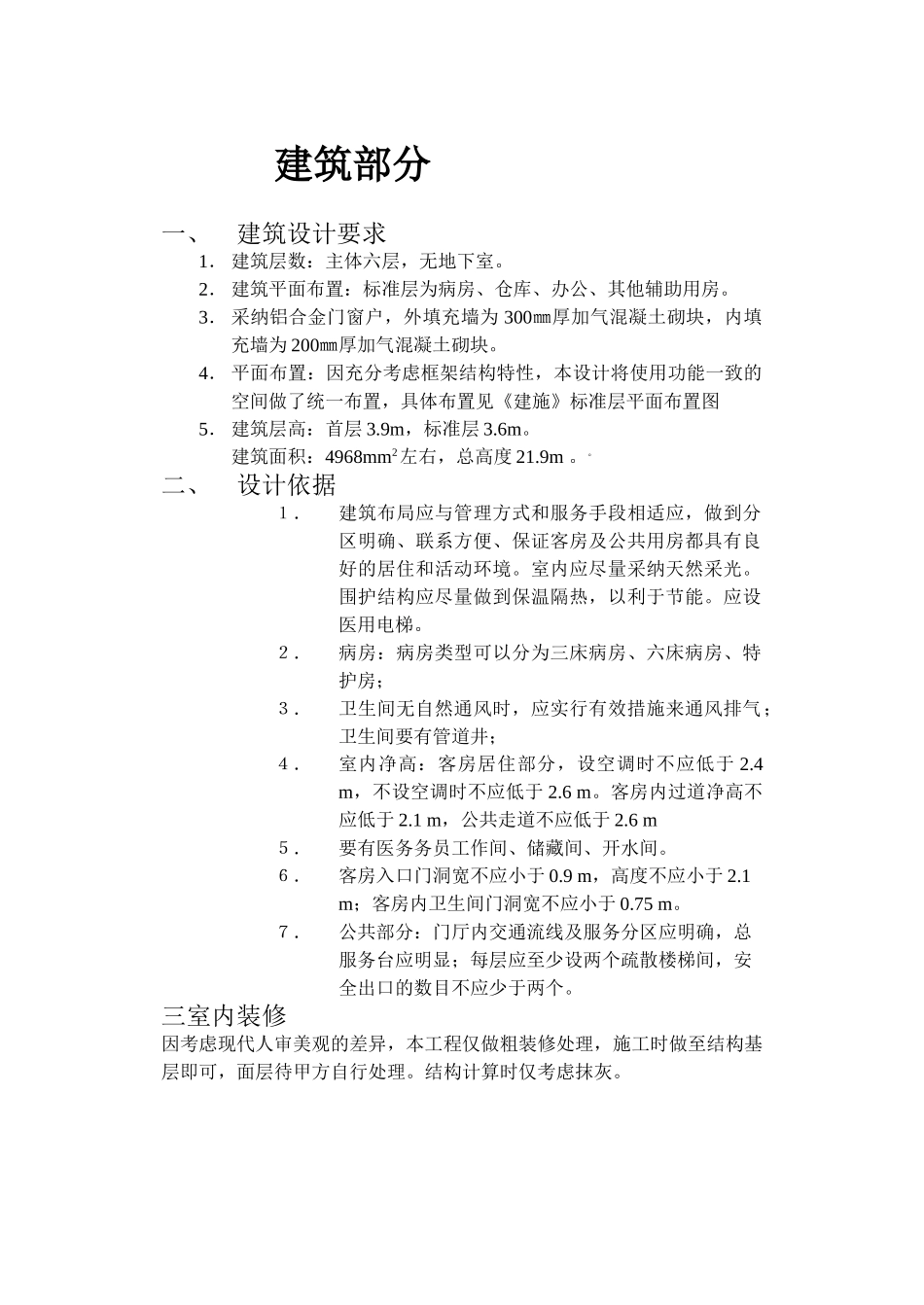 6层框架结构综合楼毕业设计计算书_第1页