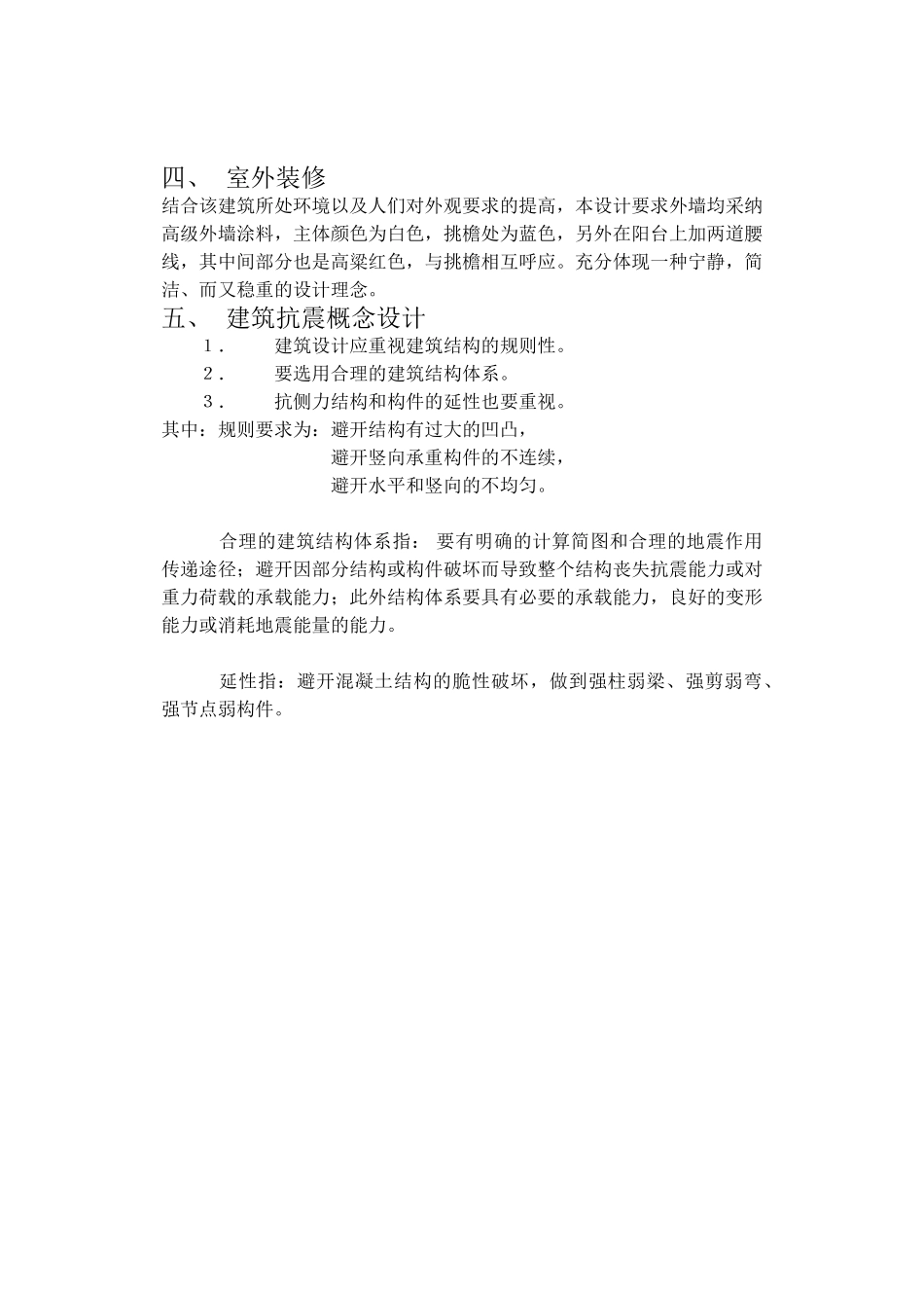 6层框架结构综合楼毕业设计计算书_第2页