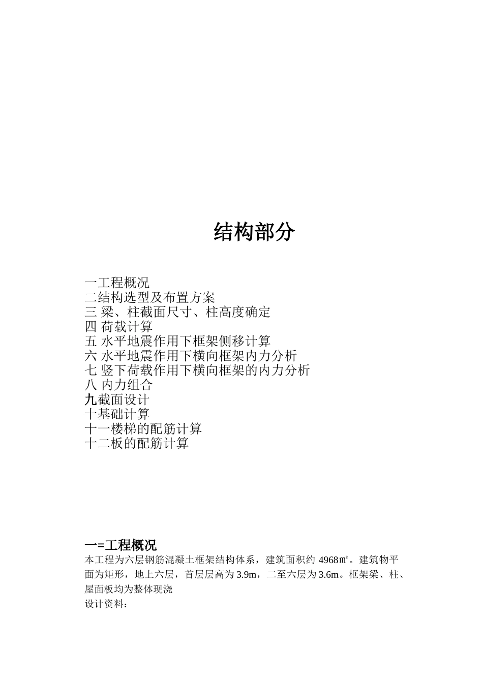 6层框架结构综合楼毕业设计计算书_第3页