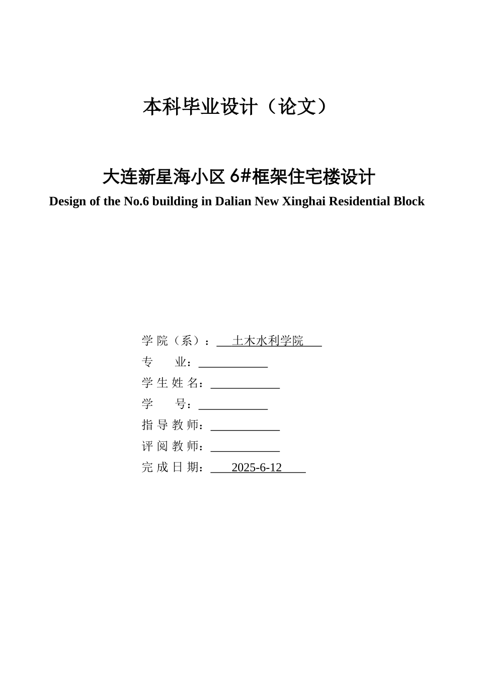 6层框架经济适用房结构计算书_第1页