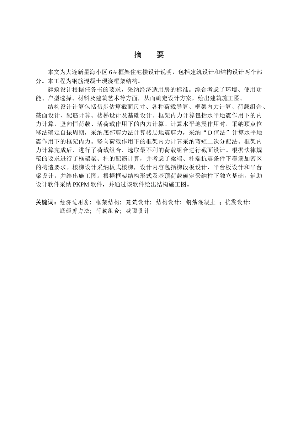 6层框架经济适用房结构计算书_第2页